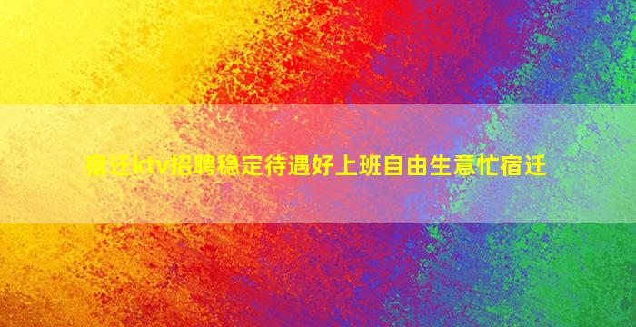 淮南夜总会招聘